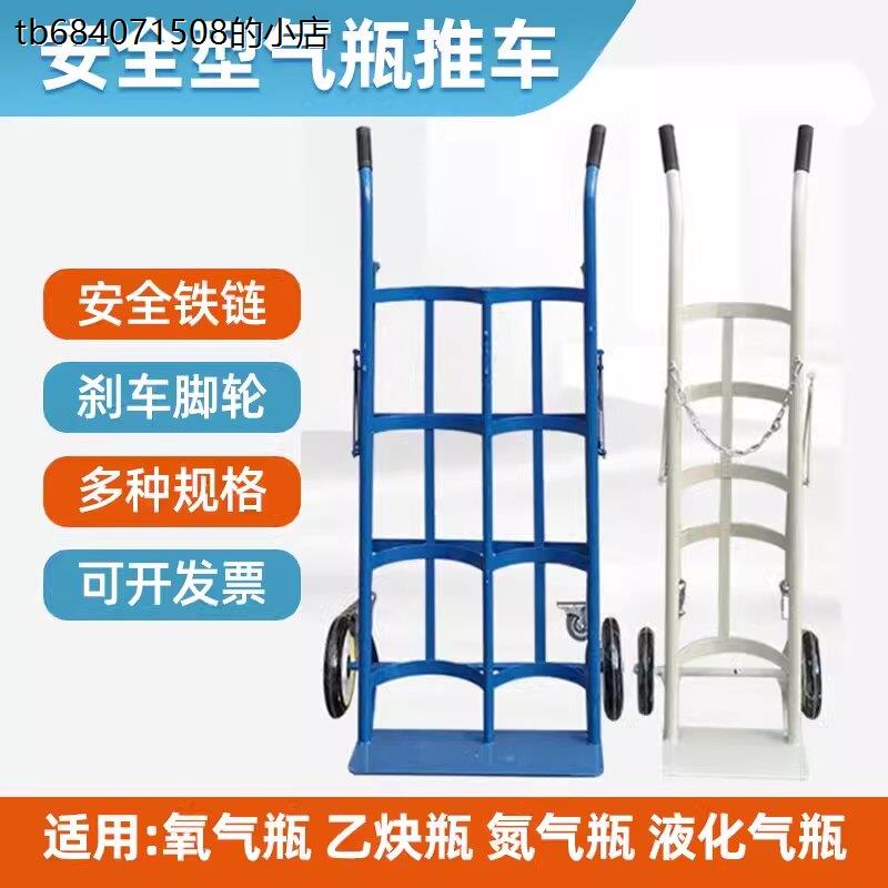 氧气瓶手推车丙烷氩老虎