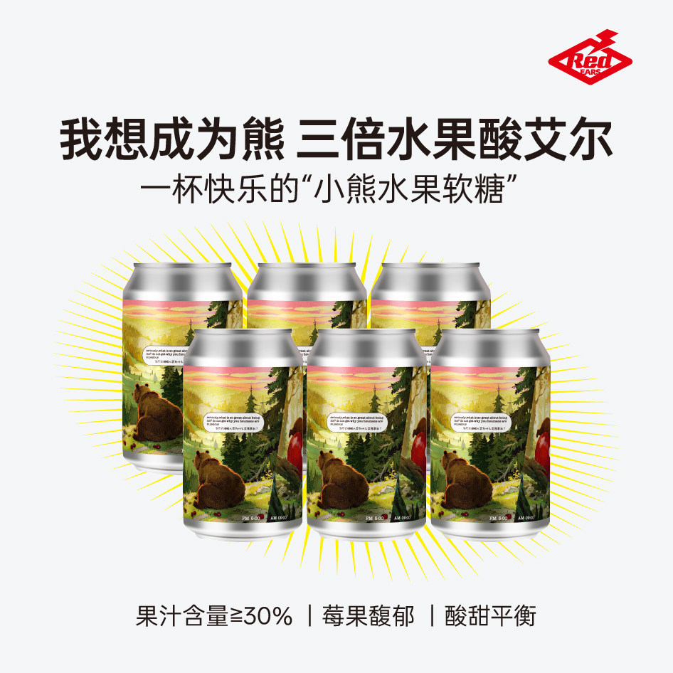 赤耳REDEARS 精酿啤酒我啤酒