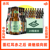 海盐金菲士 赤耳REDEARS 24瓶国产精酿啤酒组合绿豆艾尔 东方茉莉