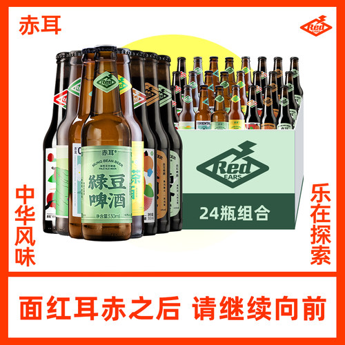 赤耳24瓶国产精酿啤酒