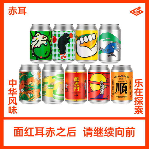 赤耳单罐尝鲜ipa世涛古斯酸