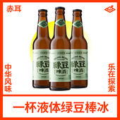 赤耳REDEARS 绿豆淡色艾尔啤酒 国产精酿啤酒330ml