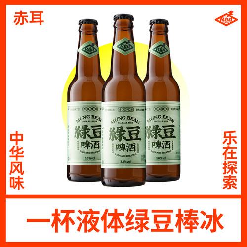 赤耳淡色艾尔精酿啤酒国产330ml
