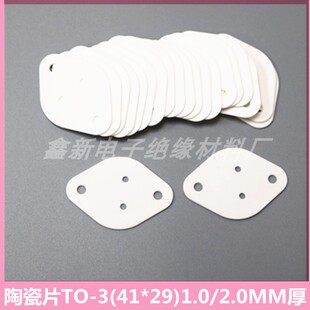 陶瓷片TO-3(41*29)1.0/2.0MM厚 高导热 高绝缘 氧化铝陶瓷垫片