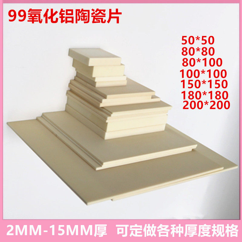 99氧化铝耐磨陶瓷基片50*50 100*100 150*150耐高温绝缘基板垫片