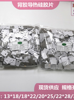 单面背胶硅胶片TO-220/3P1/3P/3P3规格齐全可定做特殊尺寸