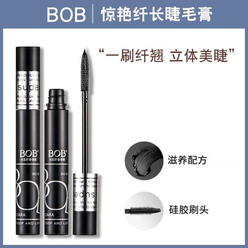 正品 bob纤长睫毛膏 防水不晕染拉长魔力初学者网红加长自然懒人