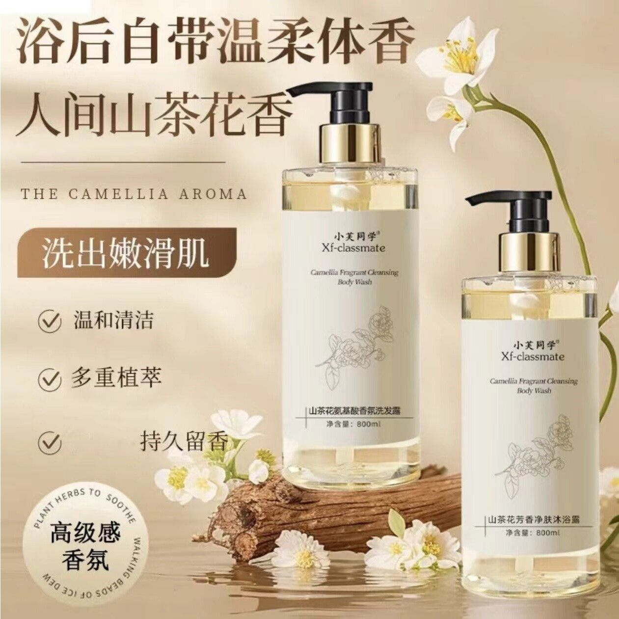小芙同学大容量山茶花氨基酸香氛洗发水去屑止痒控油800ml沐浴露