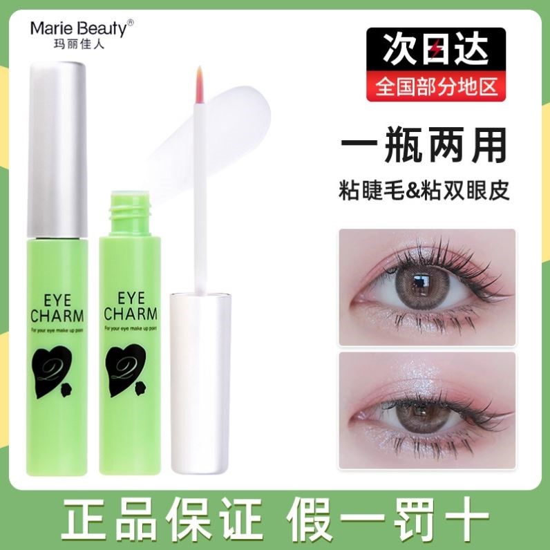 正品假睫毛胶水双眼皮胶玛丽佳人绿胶超粘持久防过敏正品贴小小