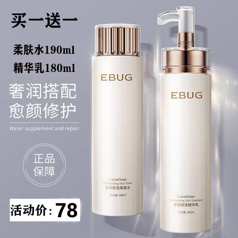 法国大牌精华水乳护肤品套装补水保湿抗皱紧致提亮肤色