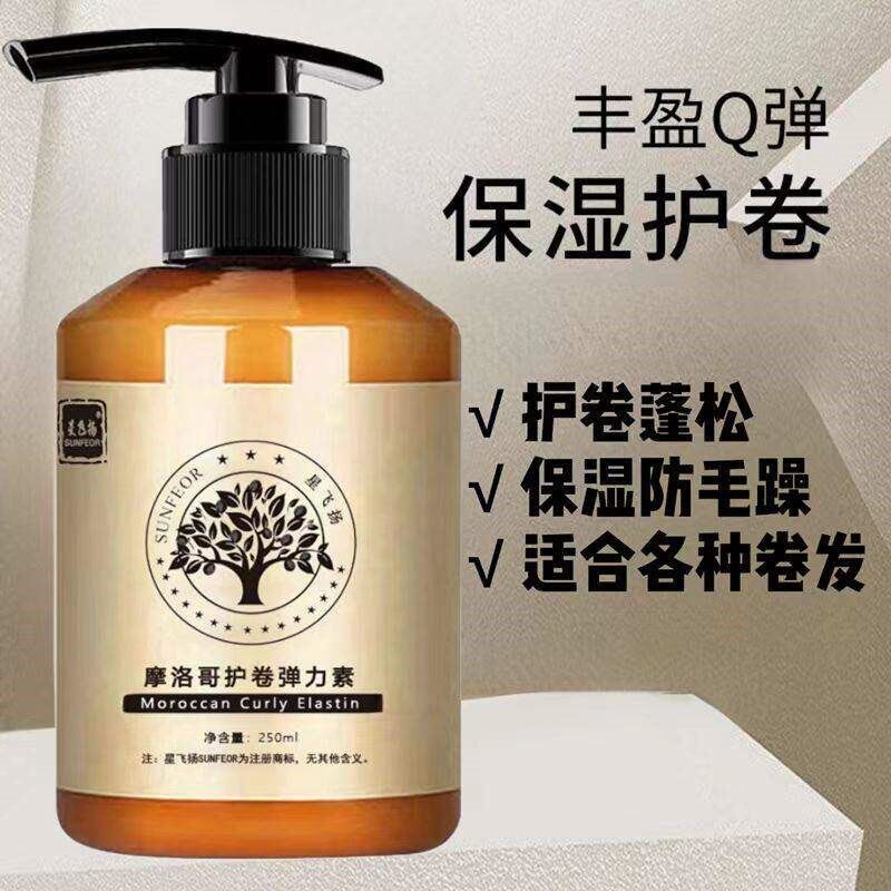 弹力素卷发专用保湿防毛躁蓬松烫发护理精油护卷精华素护发美发店