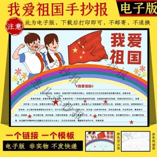 我爱祖国手抄报我和我的祖国爱国小报黑白线稿涂色电子版模板