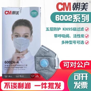 CM朝美6002口罩活性炭防粉尘去甲醛异味工业劳保成人打磨易呼吸