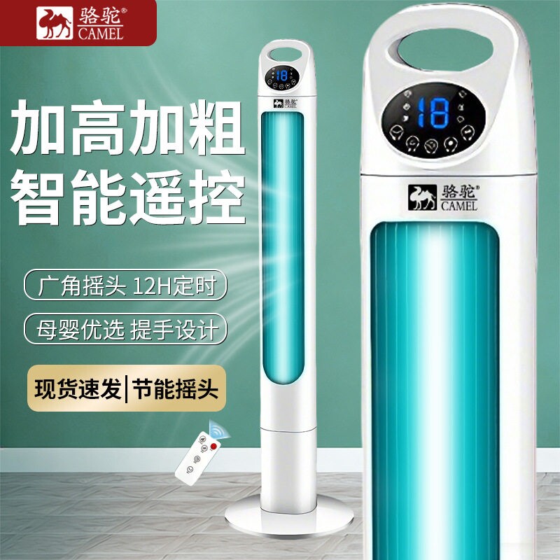 骆驼电风扇家用塔扇无叶塔式落地