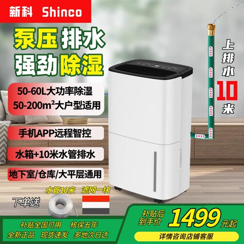 新科泵压上排水极速除湿机地下室