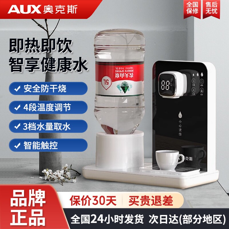 奥克斯即热式饮水机桌面台式家用直饮水器小型净饮2024新款速热水