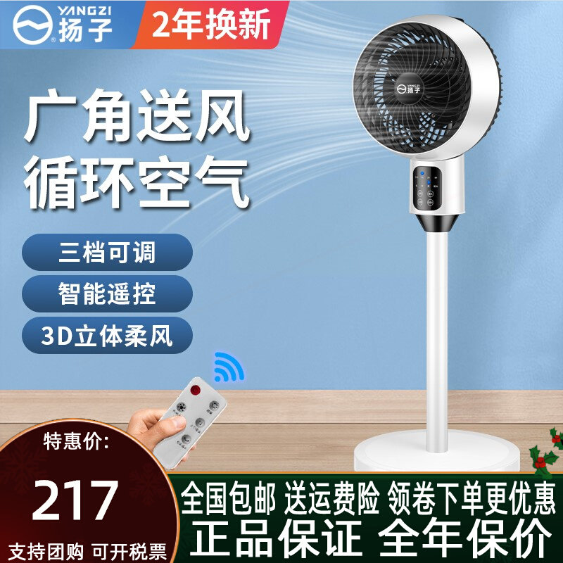 扬子 （YANGZ）电风扇空气循环扇升级智能款XFS-300-08大风力智能怎么样,好用不?