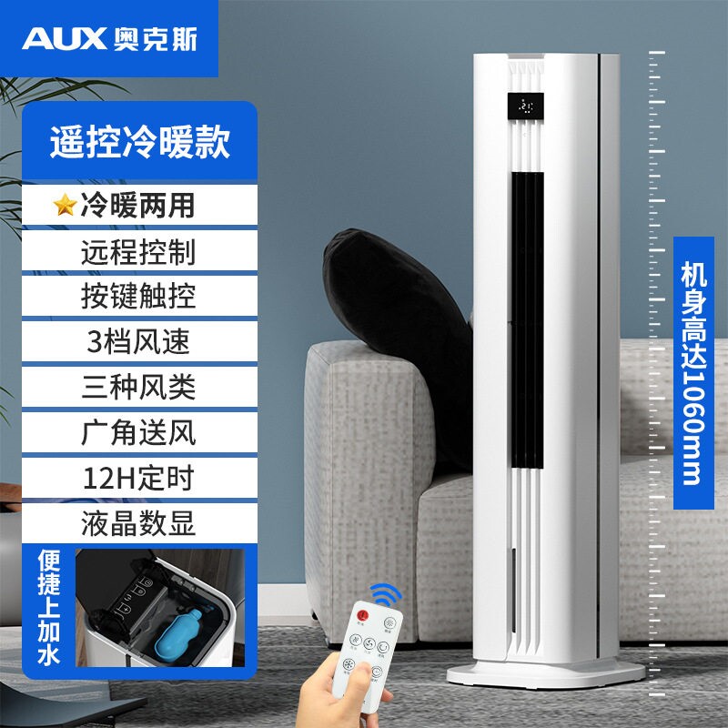 奥克斯AUX家用水冷塔扇客厅卧室小空调扇办公NF-ST30CR节能冷暖