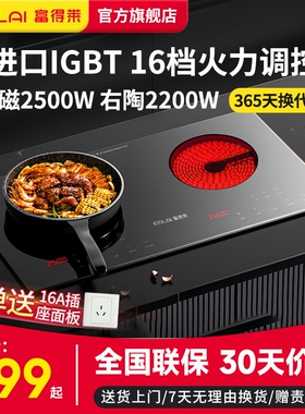富得莱FDL-SZ-121电磁炉双灶家用