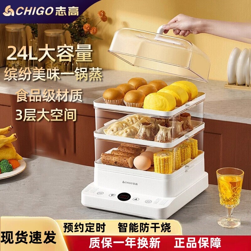 志高电蒸锅24L大容量家用三层多蒸锅功能智能定时电蒸笼小型可视