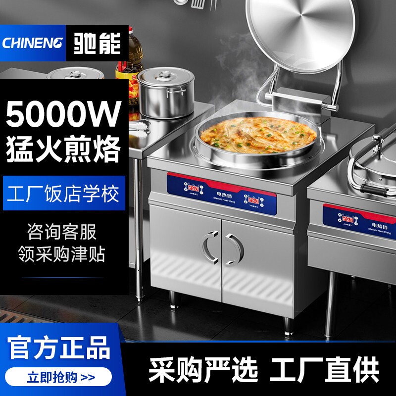 驰能商用电饼铛双面加热烙饼机煎早餐店土家烧饼机煎饼薄饼机包炉