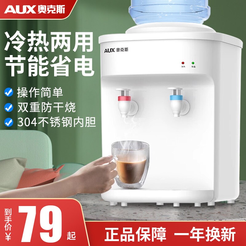 奥克斯饮水机台式小型家用2026新水制冷热上置水桶款迷你桌面桶装
