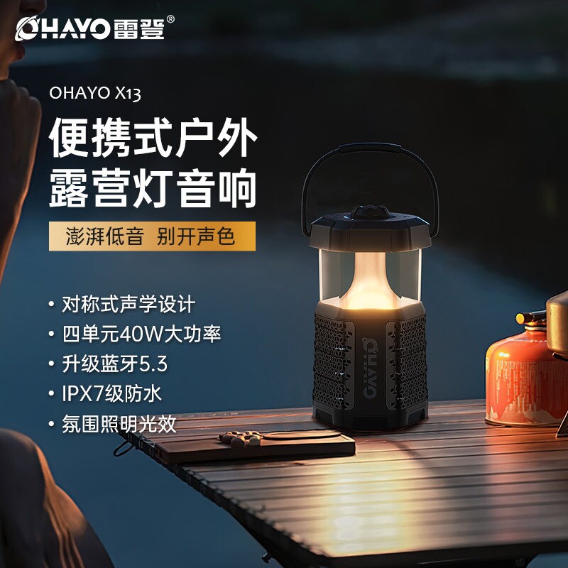 雷登X13户外露营灯音响便携式无
