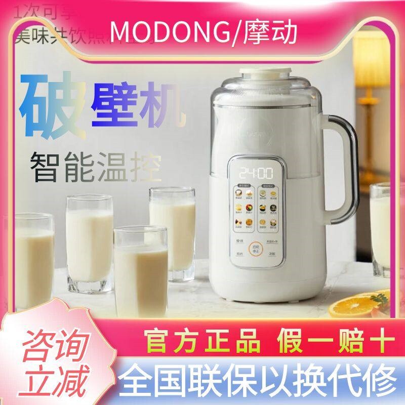 摩动破壁机家用全自动加热免煮多
