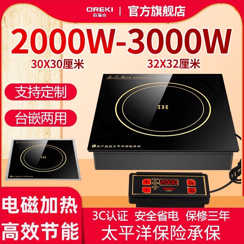 欧瑞奇火锅电磁炉商用方形2000W3