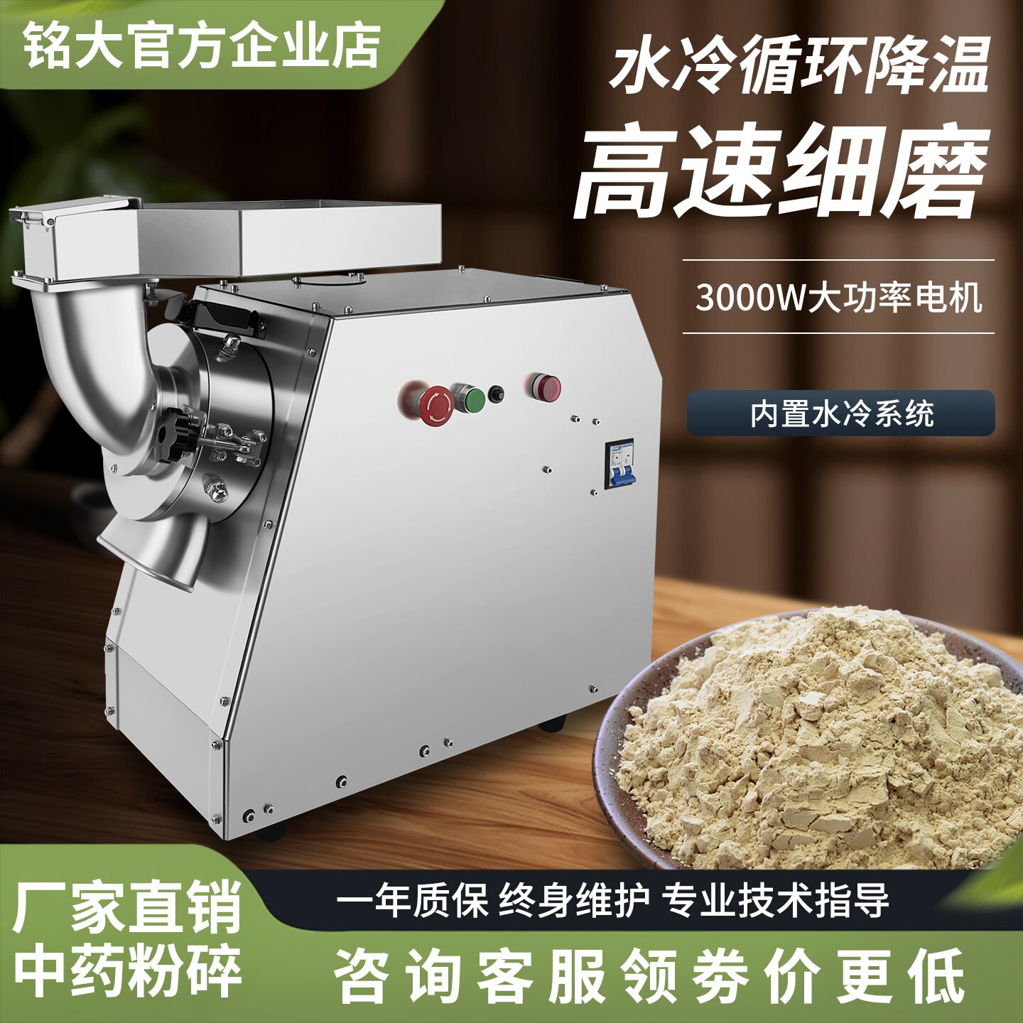 铭大中药打粉机超细研磨机药材专粉机家用用粉碎机商用水冷三七磨