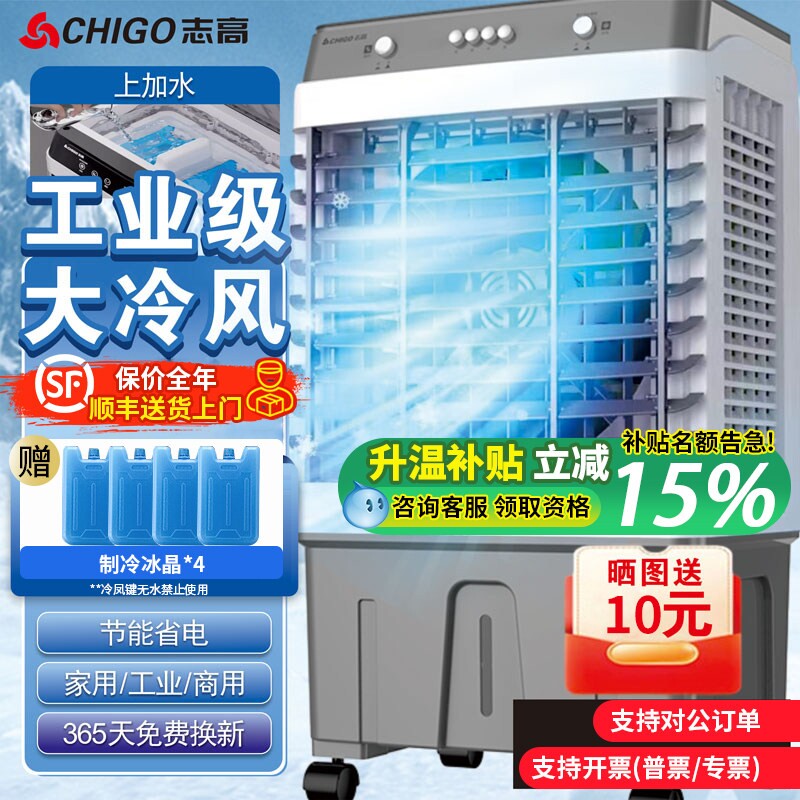 志高冷风机家用静音空调扇制冷气