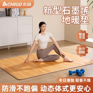 志高瑜伽垫新型石墨烯地暖垫电热可移动发热加热地垫碳晶地毯客厅