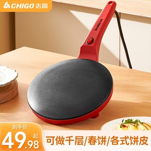 志高烙饼机家用不粘涂层煎饼薄饼防烫手炳快速出饼早餐电热煎饼机