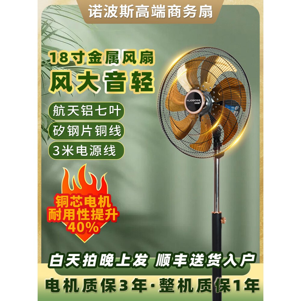 新款诺波斯风扇18寸节能商务电风