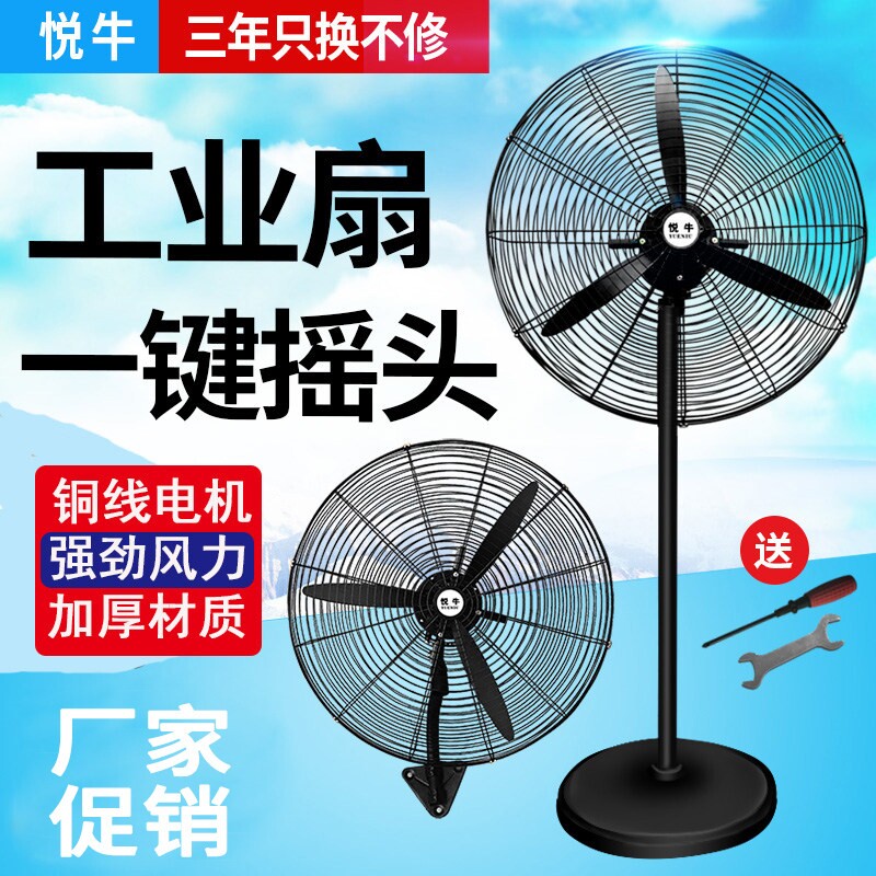 工业电风扇落地车间机械强力壁挂