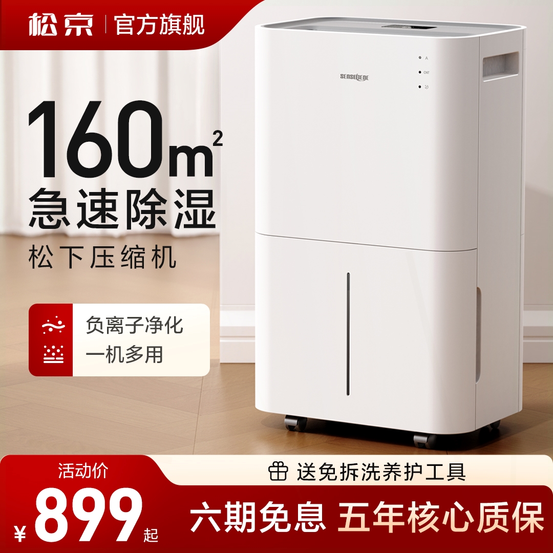 松京DK02除湿机家用轻音室内除潮