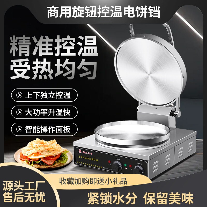 翔姿小型电饼铛台式双面加热煎饼烙饼机烤饼机烤饼炉酱香饼电热