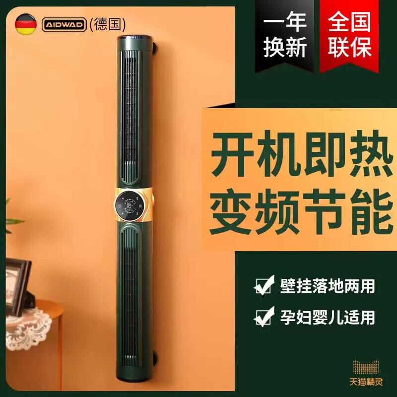 德国全屋暖石墨烯取暖神器暖风机积浴室节能家用壁挂静音室内大面