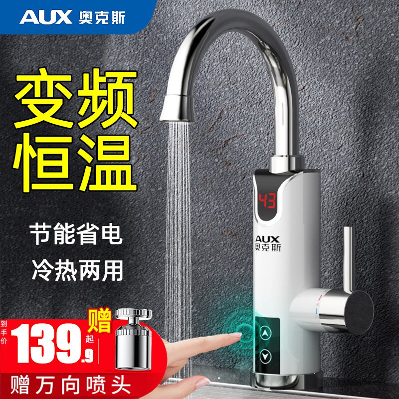 奥克斯电热水龙头变频恒温冷热两