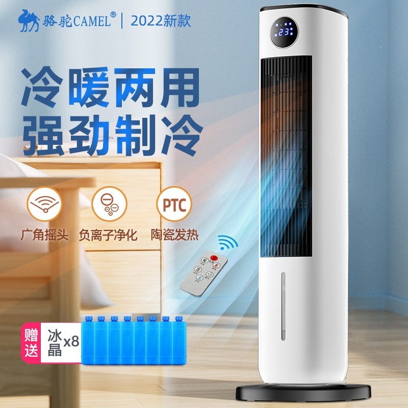 骆驼取暖器空调扇冷暖两用一体制能省电暖气家用冷暖风机冷热风节