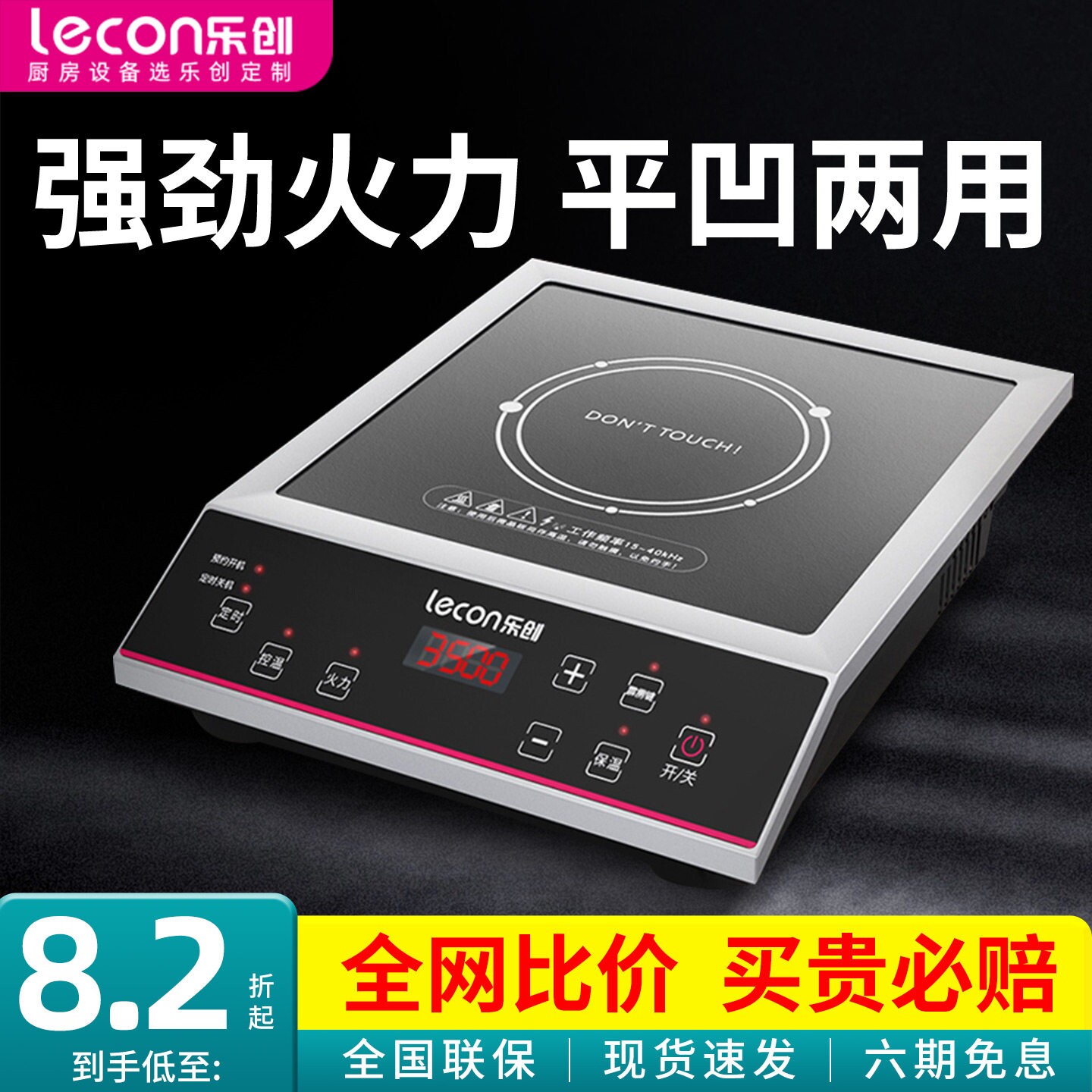乐创电磁炉3500W按键电磁灶大功