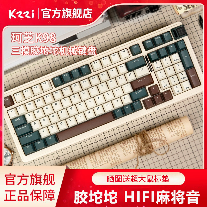 三模机械键盘KZZI无线