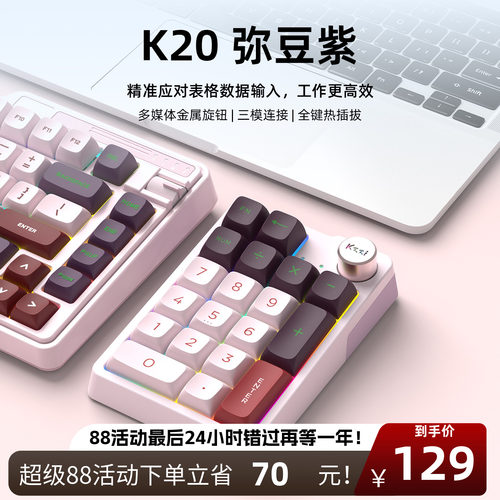 k20相逢轴小键盘珂芝无线