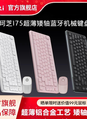 KZZI珂芝i75矮轴机械键盘无线蓝牙键盘办公游戏RGB灯光轻薄铝合金