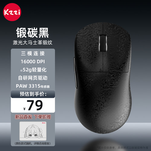 珂芝Z3轻量化鼠标PAW3315传感器