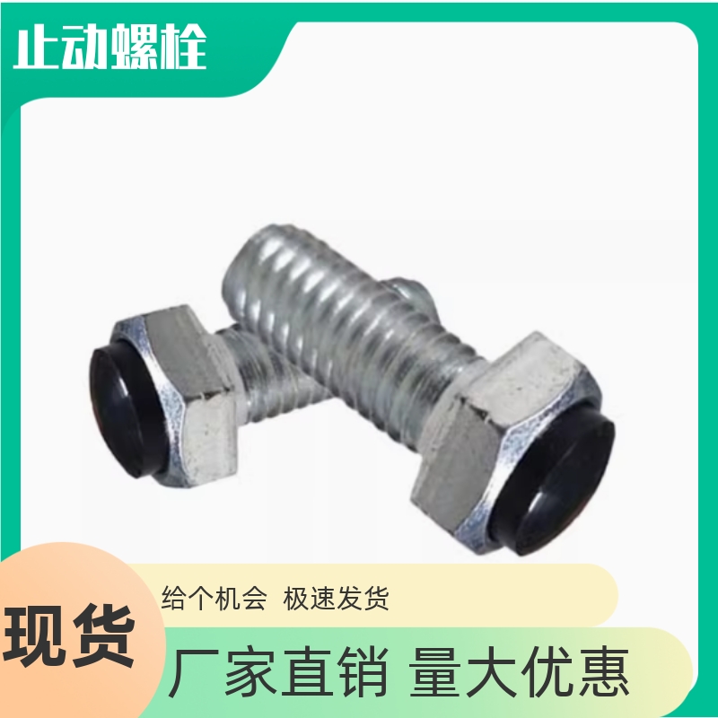 直杆型带聚氨酯止动螺栓型USRT