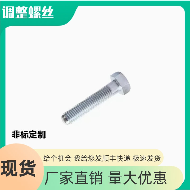 固定限位调整螺丝PAT01