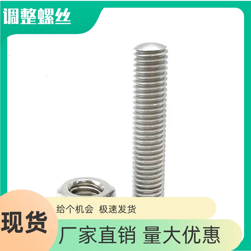 细牙螺纹型调整螺丝组件ANS