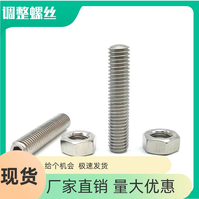 内六角孔型调整螺栓细牙型