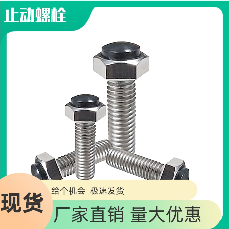 止动螺栓型肩型系列胶头圆弧形